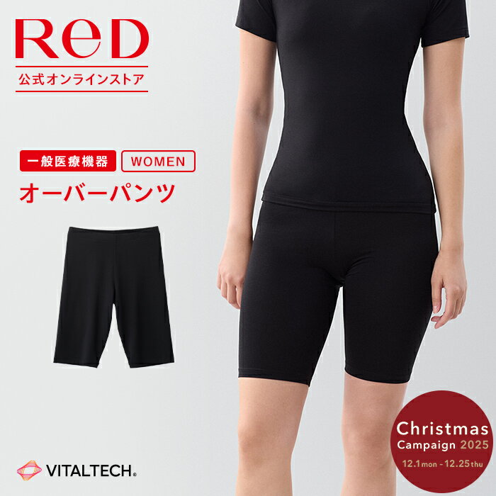 リカバリーウェア ReD オーバーパンツ レディース 女性 インナー 黒 S/M/L/LL 血行促進 疲労回復 冬 インナーウェア アンダーパンツ 下着 薄手 ビジネス プレゼント ギフト 一般医療機器 レッド公式