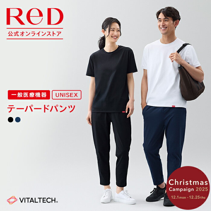 リカバリーウェア ReD テーパードパンツ ボトムス 血行促進 疲労回復 ユニセックス 男女兼用 メンズ レディース ストレッチ 吸水 速乾 ビジネス カジュアル 黒 ネイビー SS/S/M/L/LL プレゼント ギフト 一般医療機器 レッド公式