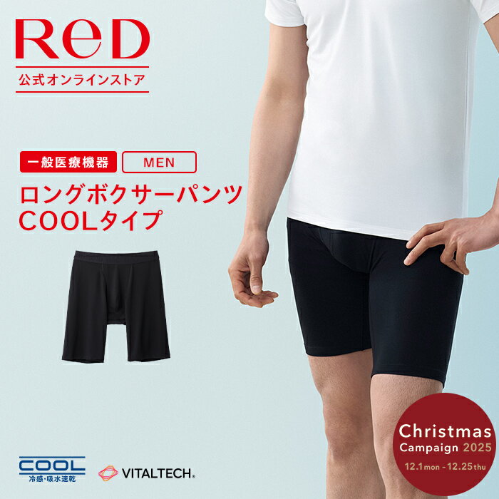 リカバリーウェア ReD ロング ボクサーパンツ COOL 通年タイプ メンズ 男性 インナー 黒  ...