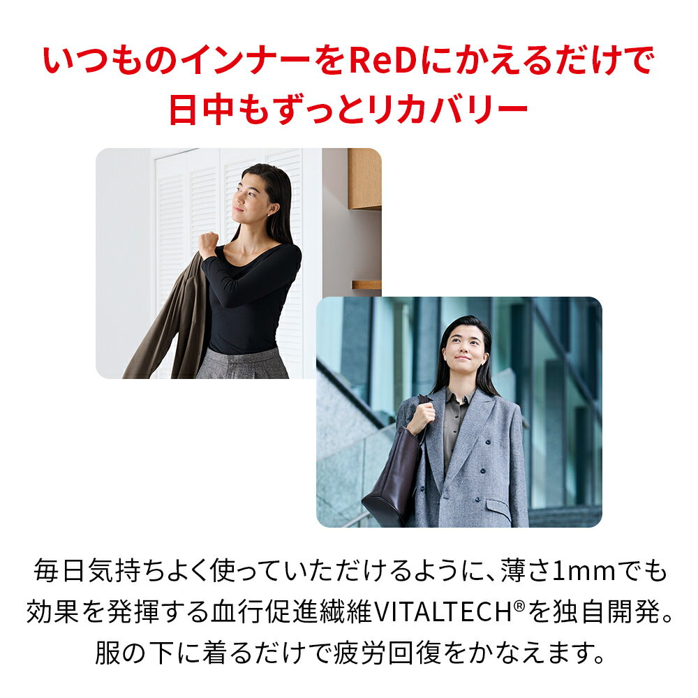 【3着購入で2,350円OFF】リカバリーウェア ReD レギンス インナー 長袖 レディース 女性 冬 血行促進 疲労回復 インナーウェア インナーシャツ 下着 ビジネス プレゼント ギフト 一般医療機器 レッド公式 3
