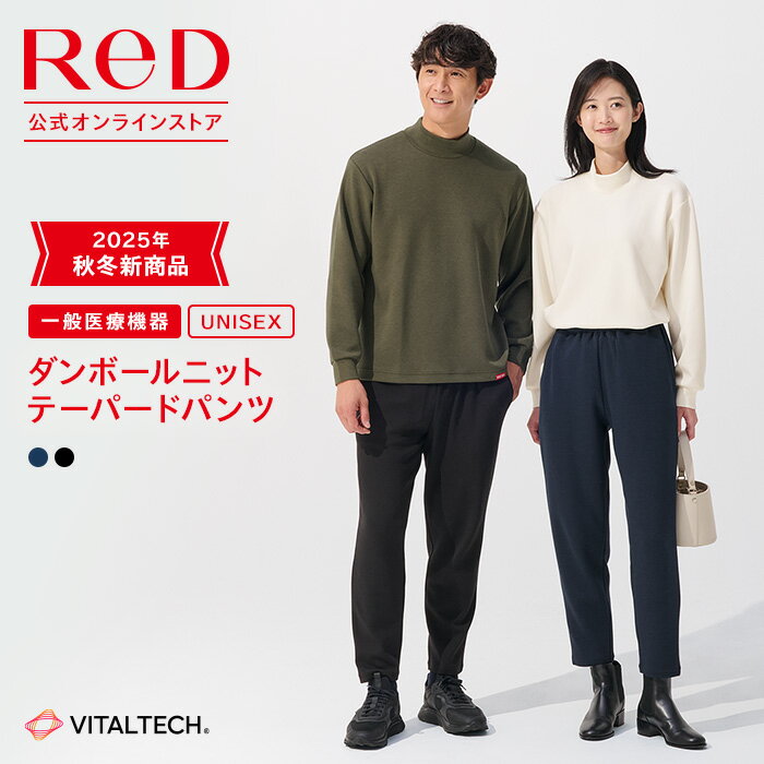 リカバリーウェア ReD ダンボールニット テーパードパンツ ボトムス 血行促進 疲労回復 ユニセックス 男女兼用 スウェット メンズ レディース ビジネス カジュアル 黒 ネイビー SS/S/M/L/LL 実用的 プレゼント ギフト 一般医療機器 レッド公式