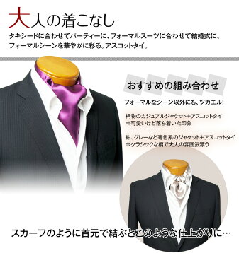 アスコットタイ イタリア製 シルク プリント メンズ ブランド 日本 縫製 結婚式 フォーマル ネクタイ カジュアル パーティ トラッド クラシック 小紋 ドット ペイズリー