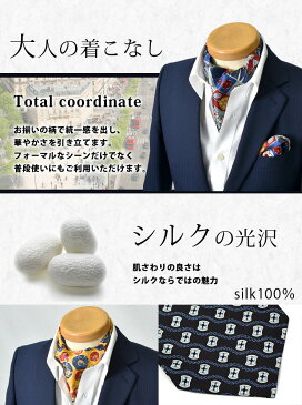アスコットタイ イタリア製 シルク プリント メンズ ブランド 日本 縫製 結婚式 フォーマル ネクタイ カジュアル パーティ トラッド クラシック 小紋 ドット ペイズリー