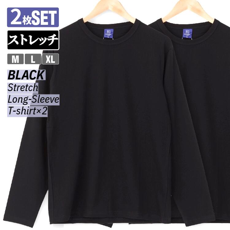 長袖Tシャツ メンズ 無地 2枚セット ストレッチ Tシャツ インナー 綿 重ね着 一枚着 春服 黒 ブラック レディース ユニセックス 男女兼用 M L XL...