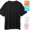 Tシャツ メンズ 大きいサイズ ドライ 吸汗速乾 半袖 無地 3L 4L 5L 5.1オンス 丸首 クルーネック アンダーウエア インナーウエア インナーTシャ...