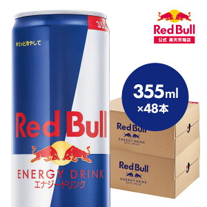 ＼ポイント20倍 5/6 まで／【公式】 レッドブル エナジードリンク 355ml × 48本 送料無料 Red Bull 翼をさずける 栄養ドリンク カフェイン 箱 ギフト redbull 炭酸 炭酸飲料 缶 まとめ買い