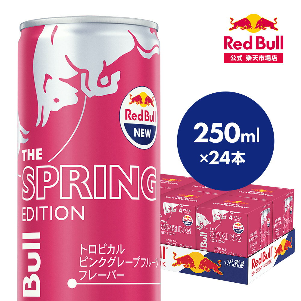  レッドブル エナジードリンク スプリングエディション 250ml × 24本 1ケース 送料無料 Red Bull トロピカルピンクグレープフルーツ味 グレープフルーツフレーバー 翼をさずける 栄養ドリンク カフェイン 箱 ギフト redbull 炭酸 炭酸飲料 缶 まとめ買い