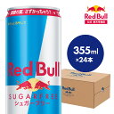 ＼ポイント20倍 5/9 20:00 ～ 5/16 09:59／【公式】 レッドブル エナジードリンク シュガーフリー 355ml × 24本 Red Bull 翼をさずける 糖質ゼロ 糖類ゼロ ゼロカロリー ノンシュガー 無糖 シュガーレス 栄養ドリンク カフェイン 箱 ギフト redbull 炭酸 炭酸飲料 缶