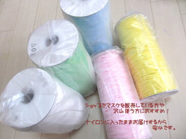 カラーマスクゴム『丸』ゴムタイプ【50m巻】 抗菌加工 ソフト 防臭 手作り 紐 ひも