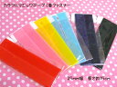 カラフルマジックテープ(面ファスナー) 25mm幅 長さ15cm 縫い付け用 ≪1本単位≫ 入園入学に 副資材 手芸材料(3)