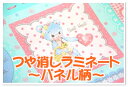 みっけコレクション≪パネル柄≫mikke collection　ルシアン×レッドバタフライ　オリジナル　みっけちゃん　入園入学　※60cm単位