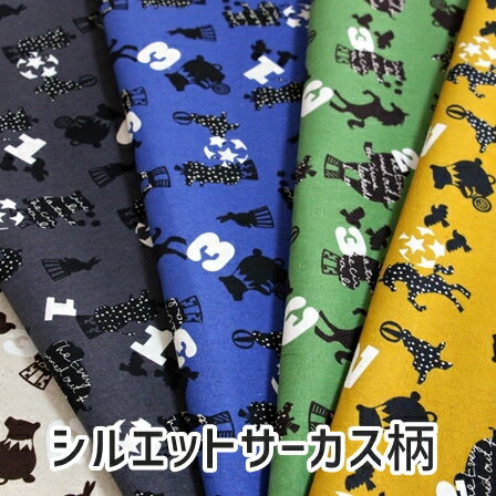 【綿麻キャンバス】シルエットサーカス柄　アニマル　生地　布　入学入園のサムネイル
