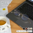 Ciqi NATALIE ブルーライト ・ UVカット 眼鏡 ( シキ レディース メガネ めがね  ...