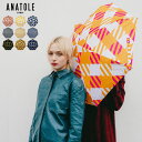 ANATOLE PARIS (アナトール パリス) 折りたたみ傘 ツイード&チェック 全9種( 折り畳み傘 かさ カサ 傘 晴雨兼用 男女兼用 コンパクト 軽い...