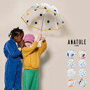 ANATOLE PARIS キッズ用 雨傘 全8種( アナトール パリス 66cm かさ カサ 傘 長傘 子供用 子供 子ども キッズ 透明 軽い 軽量 安全 グラスファイバー 丈夫 壊れにくい 耐風 3才 幼稚園 保育園 小学生 女の子 男の子 かわいい フランス パリ 送料無料 ) 新生活