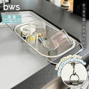 【レビュー記入でマグネットフック1本プレゼント】 bws selection すっきり暮らす水切りかご 深型 シンク渡しタイプ ( ビーワースセレクション 伸縮...