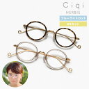 Ciqi HERBIE ブルーライト・UVカット眼鏡 全2色 ( シキ ハービー コンビネーションフレーム レディース ユニセックス UVカット 軽量 薄い レ...