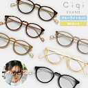 Ciqi EVANS ブルーライト・UVカット眼鏡 ( シキ レディース エバンス 眼鏡 メガネ めがね 軽量 ブルーライトカット UVカット 99.9% サン...