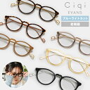 Ciqi EVANS ブルーライトカット付き老眼鏡 ( シキ レディース エバンス 度数 0.5~ メガネ めがね 軽量 老眼鏡 シニアグラス リーディンググラ...