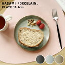 HASAMI PORCELAIN プレート 18.5cm ( ハサミポーセリン プレート 中皿 サラダ皿 デザート皿 モーニングプレート 取り皿 お皿 皿 器 ...