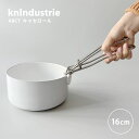 knindustrie ABCT キャセロール 16cm ( ケイエヌインダストリー 単品 フライパン 鍋 器 お皿 プレート 保存容器 取っ手なし 取っ手がと...