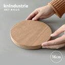 knindustrie ABCT 木のふた 16cm ( ケイエヌインダストリー 単品 キャセロール専用 ふた フタ 蓋 木蓋 キャセロール フライパン 鍋 保...
