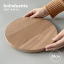 knindustrie ABCT 木のふた 24cm ( ケイエヌインダストリー 単品 キャセロール専用 ふた フタ 蓋 木蓋 キャセロール フライパン 鍋 保...