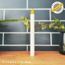 Larssons Tra チャイムキャンドル 23cm 【メール便可】( ラッセントレー テーパーキャンドル キャンドル スリム ロウソク ろうそく 蝋燭 クリ...
