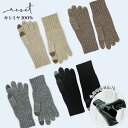 the reset カシミヤ100% 手袋 【メール便可】( グローブ カシミヤ カシミア 100% レディース ニット 暖かい スマホ手袋 スマホ対応 タッチ...