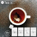 【レビュー記入で300円offクーポンプレゼント】 Tea is... （ティー・イズ） お茶 10包入り （チャック付き袋） 全4種( 烏龍茶 玄米茶 煎茶 紅茶 パック セット ティーパック ティーバッグ 日本茶 茶 静岡 ティーライフ おしゃれ プレゼント ギフト ) [ 母の日 ]