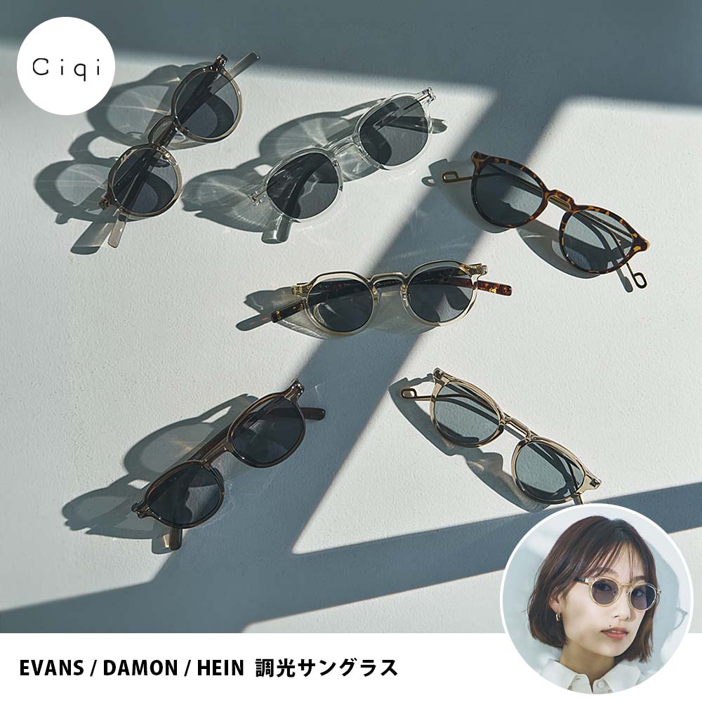【レビューでクーポン&プレゼント】Ciqi 調光サングラス ( EVANS DAMON HEIN シキ エヴァンズ デイモン ヘイン 調光 サングラス 調光グラス UVカット 紫外線カット ブルーライトカット ボストン ウェリントン レディース メンズ ユニセックス おしゃれ シンプル 日本製 )（楽天・Red Cabin）