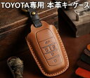 トヨタ キーカバー キーケース 本革 toyota キーホルダー ランドクルーザー ハリアー ヤリスクロス ハイラックス プレゼント アクセサリー