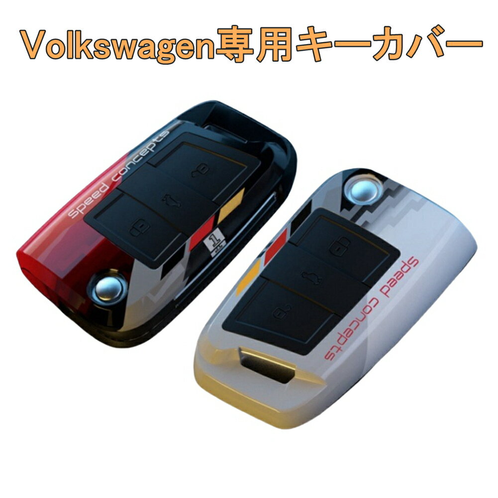 フォルクスワーゲン Volkswagen VW キーケース キーカバー スマートキーカバーカーボン調 ゴルフ7 Golf7 ゴルフ Variant ポロ PoloトゥーランL Tクロス