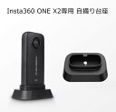 Insta360 ONE X2 自撮り台座 滑り止め スタンド ブラック 安定