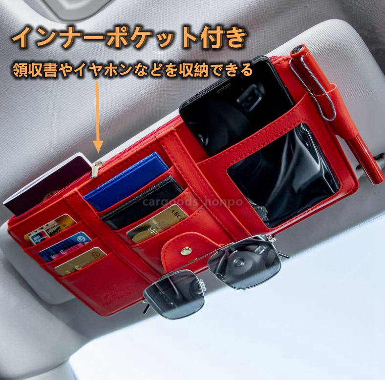 改良版 サンバイザー 収納 車 バイザーポケット PUレザー カーアクセサリー バイザー CD ボールペン サングラス スマホ iphone 小物 車載 カー用品 車用品 2