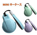 MINI ミニ キーケース キーカバー キーホルダー アクセサリー 納車祝い 手作り プレゼント ブルー 青 グリーン 緑 パープル 紫 ストラップ付