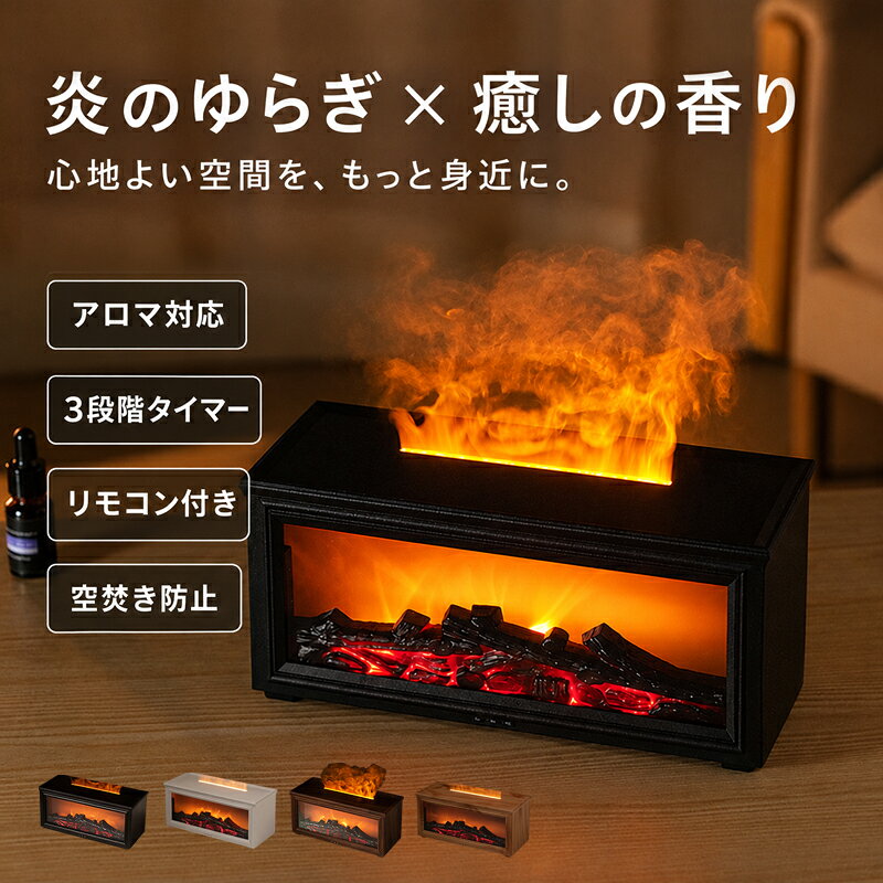 炎の加湿器 卓上 加湿器 ライト デスク 加湿器 超音波 LEDライト アロマ 加湿器 静音USB おしゃれ シンプル加湿器 寝室 空焚き防止乾燥対策オフィス 寝室 加湿機 コンパクト加湿器小型 加湿器 アロマディフューザー インテリア 乾燥対策グッズ プレゼント ギフト 誕生日家電