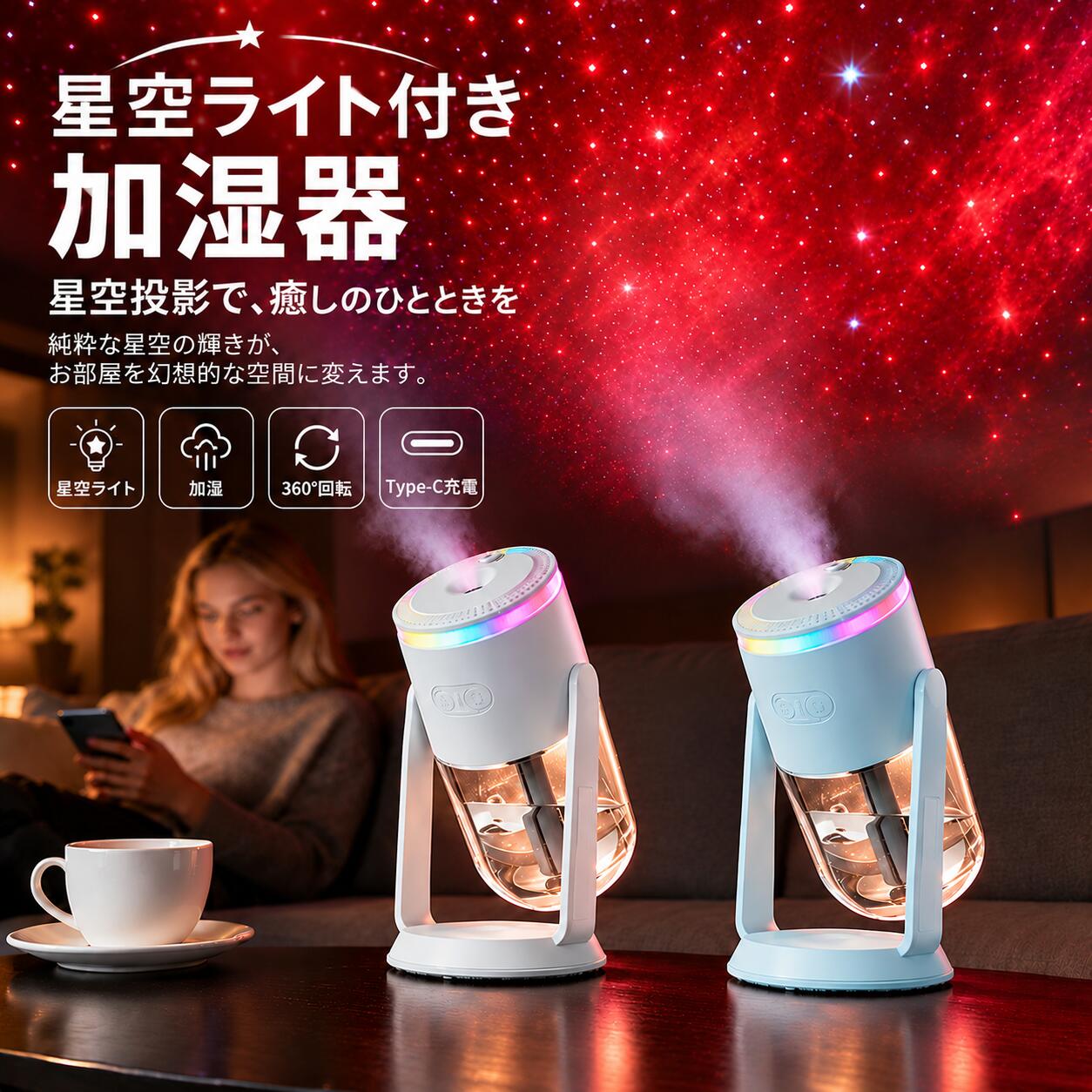 ＼2026新登場／癒しの星空 卓上 加湿器 卓上 星空投影 加湿器 ライト 静音 デスク 加湿器 LEDライト アロマ 加湿器 アロマ USB 加湿器 おしゃれ シンプル 加湿器 寝室 空焚き防止 乾燥対策 オフィス 寝室 加湿機 コンパクト 加湿器ミニ プレゼント ギフト 誕生日