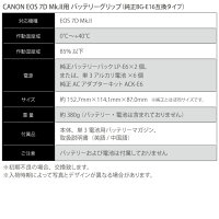 キャノンEOS7DMarkII専用の互換タイプバッテリーグリップ