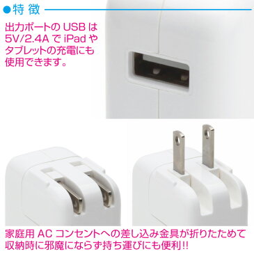 スマートフォン 充電器 コンセント AC USB 2.4A iphone7 iphone6S iphoneSE iphone5 ipad mini ip od アンドロイド xperia arrows GALAXY AQUOS シャープ sony docomo au 急速充電 ドコモ タブレット AC充電器