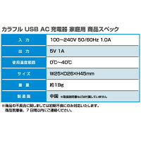 USB/AC充電器003