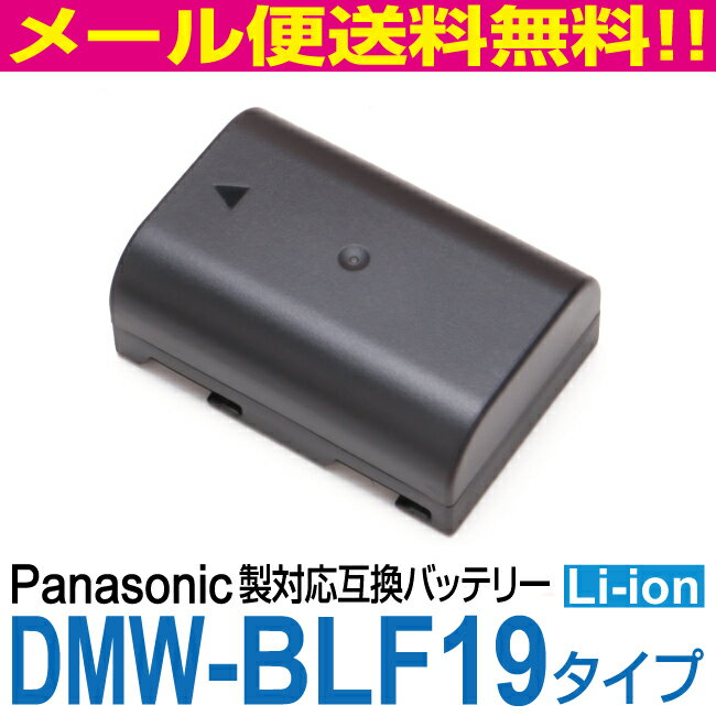 Panasonic パナソニック DMW-BLF19 互換バッテリーリチウムイオン 7.2V 2000mAh 14.4Wh DMC-GH4H DMC-GH3H 対応 デジカメ パナソニック バッテリー