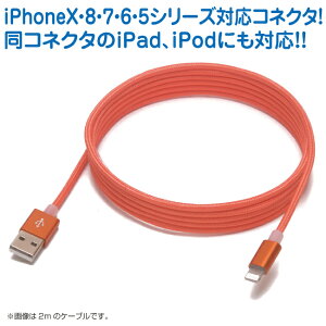 充電ケーブル iPhone ライトニングケーブル 急速充電 1m カラフル 10色 Lightning スマホ 充電コード アイフォン iPad 1メートル