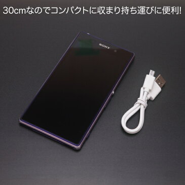 microUSBケーブル 30cm アンドロイド マイクロUSB スマホ 充電ケーブル USB 扇風機 ハンディ 首掛け xperia arrows GALAXY AQUOS シャープ sony スマートフォン タブレット 携帯 docomo ドコモ au メール便 おすすめ iQOS アイコス glo グロー