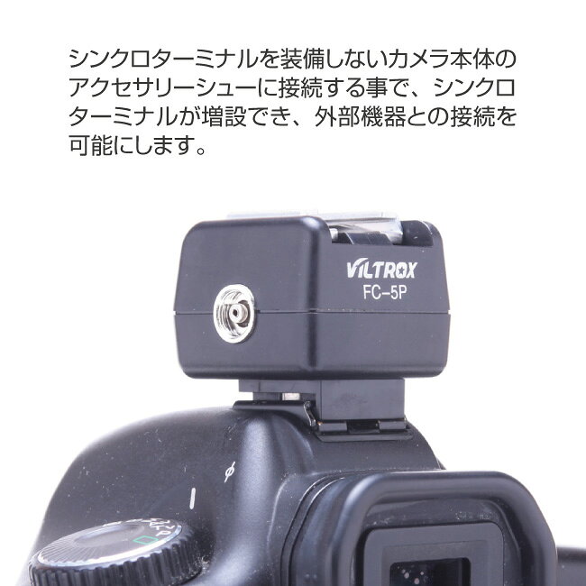 ホットシューアダプター シンクロターミナル増設　FC-5P　ストロボ　撮影　照明　ライティング　マルチインターフェースシュー　キャノン　CANON　ニコン　NIKON　クリップオンストロボ　スピードライト redelephant-10000352 レッドエレファント サンプル画像3