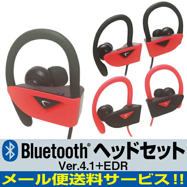 【送料無料】※北海道・沖縄・離島除く bluetooth 4.1対応 ステレオヘッドセット 2カラー インイヤータイプ やわらかイヤーフック ワイヤレス ミュージック スポーツ ランニング 音楽 マイク イヤホン 両耳 スマートフォン スマホ iPhone ブルートゥース