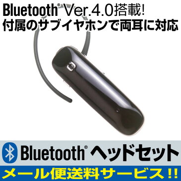 ブルートゥース イヤホン ワイヤレス 片耳 bluetooth 4.0 ハンズフリー ブラック 耳かけフック付き サブイヤホンで両耳使用可 通話 運転 ヘッドセット ヘッドホン 音楽 スポーツ スカイプ スマートフォン スマホ iphoneX iphone8 iPhone アンドロイド xperia galaxy