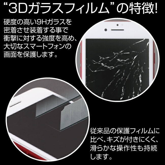 iPhone 用 高硬度 9Hガラス 3D 全...の紹介画像3