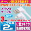 【メール便送料無料!】【Newモデル!】 iPhone X/8/7/6/5シリーズ対応 L型コネクタケーブル 2m メッシュタイプケーブル ホワイト スマホ 充電ケーブル iPhoneX iPhone8 iPhone7 iPhone6 iPhone5S ipad ipod docomo ドコモ au ソフトバンク USB スマートフォン タブレット