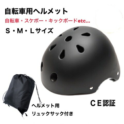 自転車 ヘルメット リュックサック付き 自転車用ヘルメット SML 子供用 メンズ 女性 キッズ 大人 通学 通勤 自転車用 ヘルメット スケボー キックボード ローラースケート